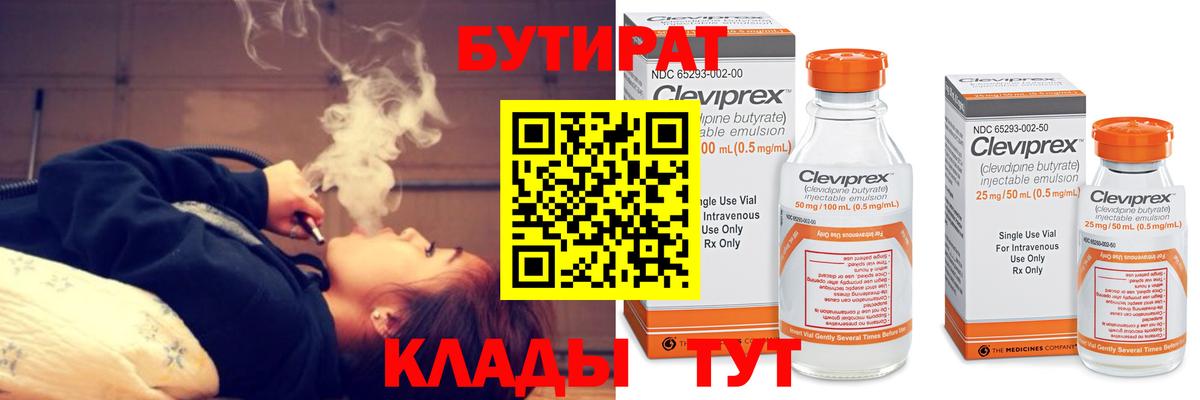 Бутират 99%  Вход с VPN  Бутират  Тулун 