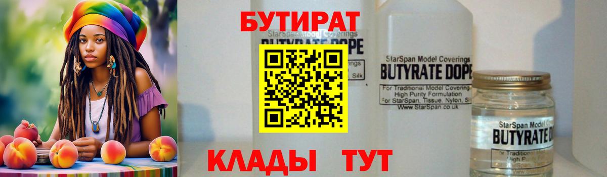 БУТИРАТ BDO Тулун