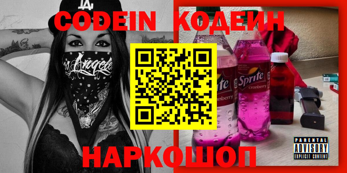 Кодеиновый сироп Lean Purple Drank Тулун