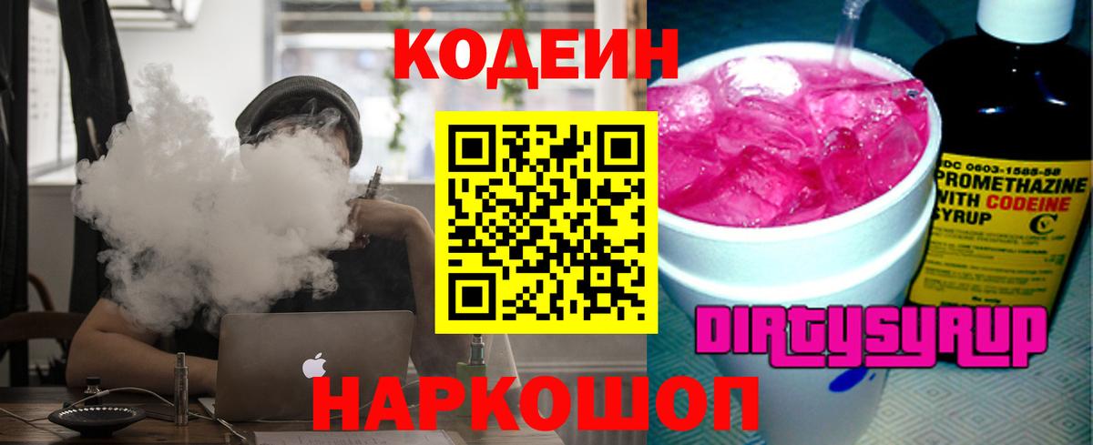 Codein Purple Drank  Вход с VPN  Тулун 